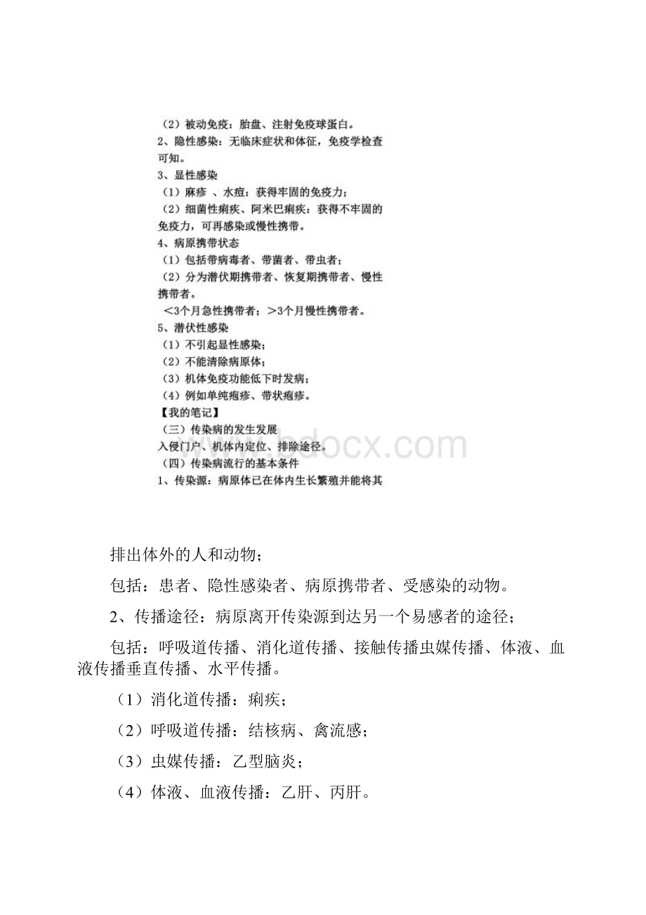 常见传染病的健康教育.docx_第2页