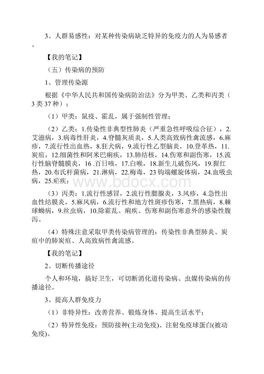 常见传染病的健康教育.docx_第3页