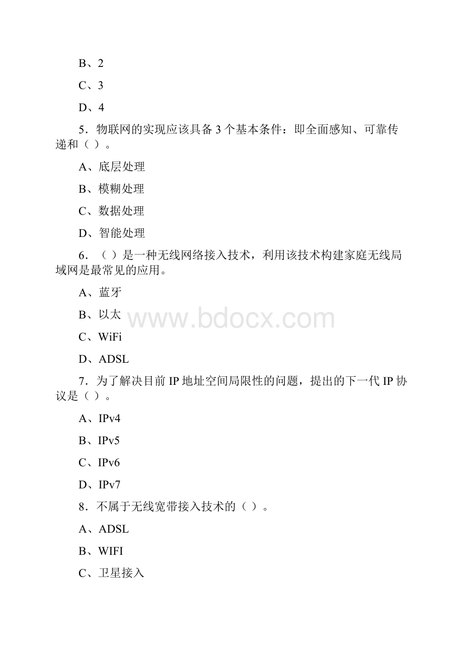 最新版精编大学《信息技术基础》测试复习题库含标准答案.docx_第2页