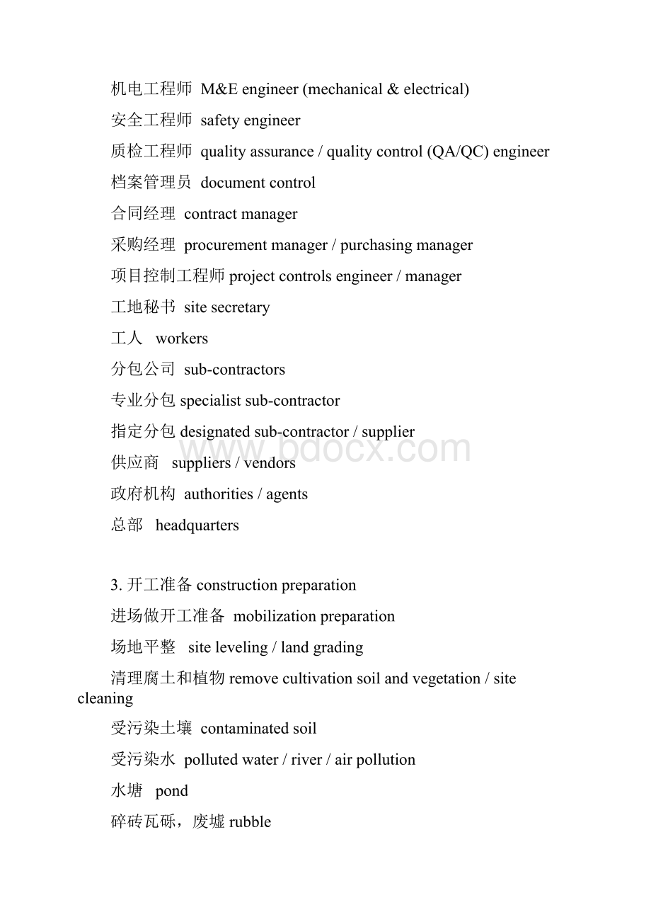 建筑工程常用工程词汇.docx_第3页