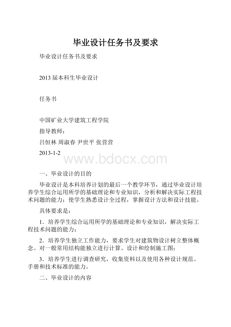 毕业设计任务书及要求.docx_第1页