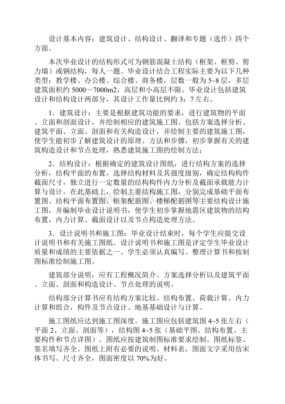 毕业设计任务书及要求.docx_第2页