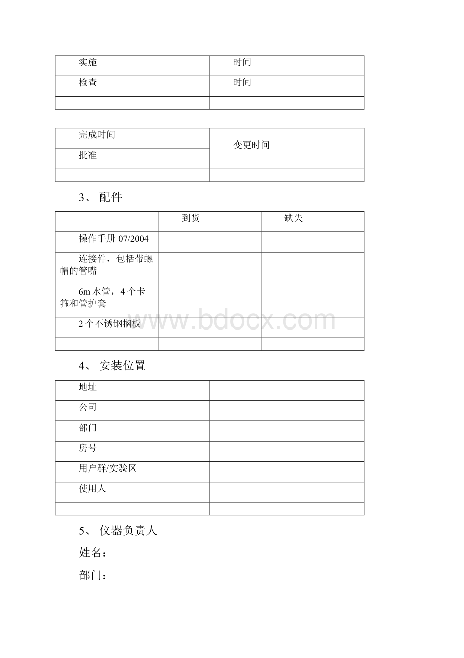 德祥科技KBF720恒温恒湿试验箱3Q验证试验方案.docx_第2页