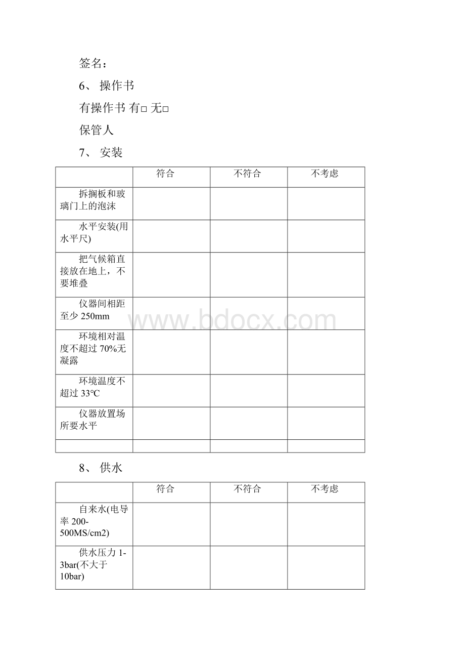 德祥科技KBF720恒温恒湿试验箱3Q验证试验方案.docx_第3页