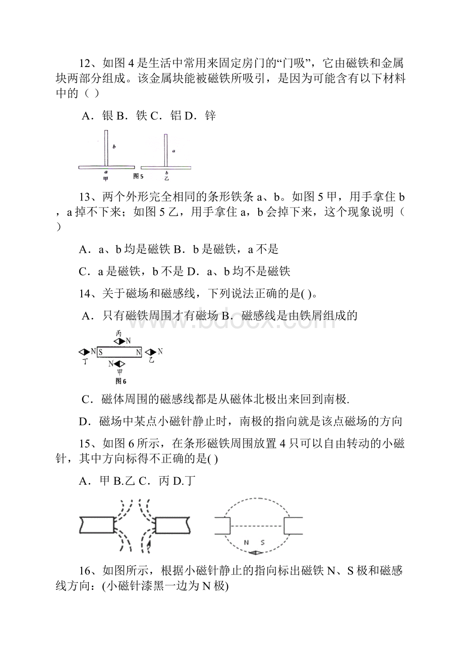 新人教版九年级物理练习册电与磁.docx_第3页