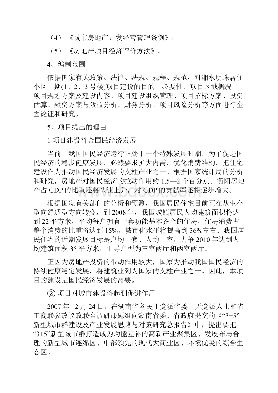 万科湖南某房地产项目可行性研究报告.docx_第3页