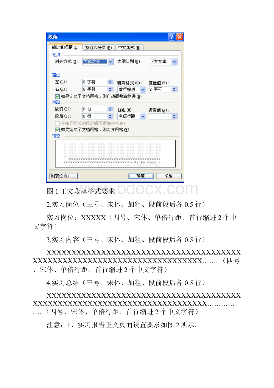 武昌工学院毕业实习报告正文格式.docx_第3页