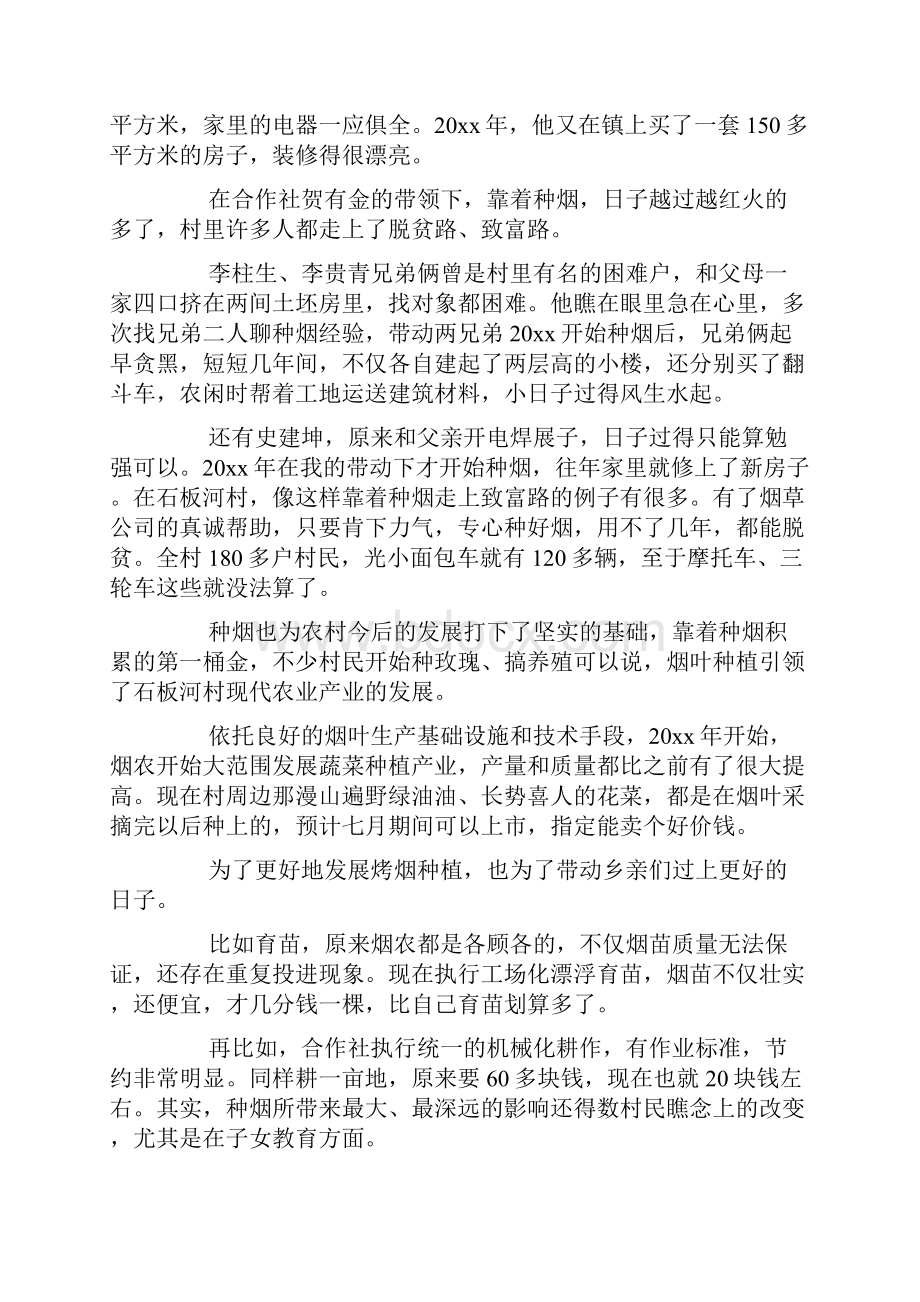 最美劳动者事迹材料范文.docx_第3页