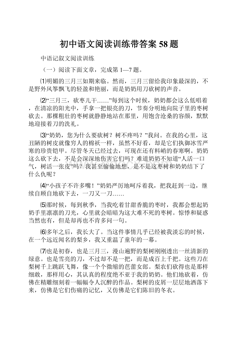 初中语文阅读训练带答案58题.docx