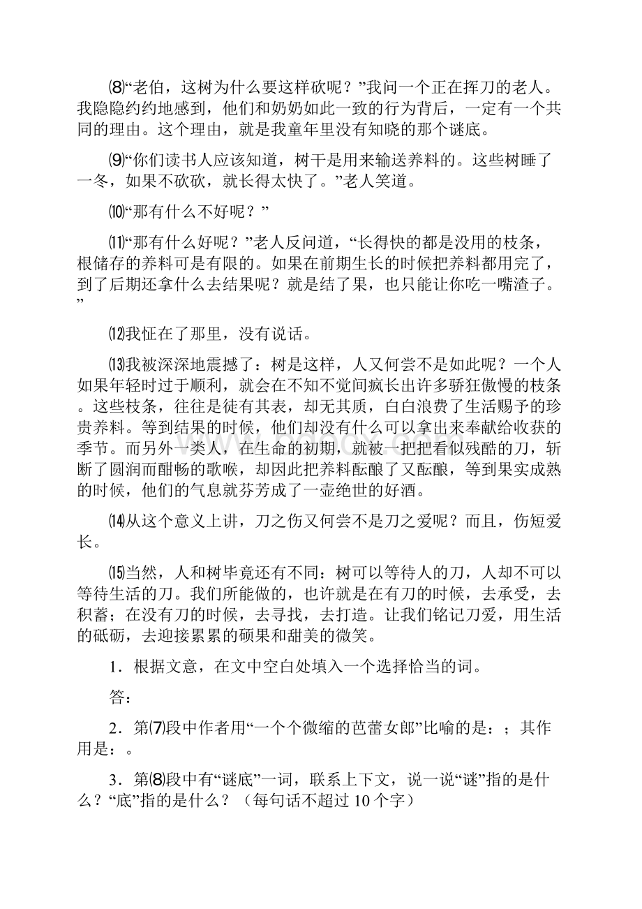 初中语文阅读训练带答案58题.docx_第2页