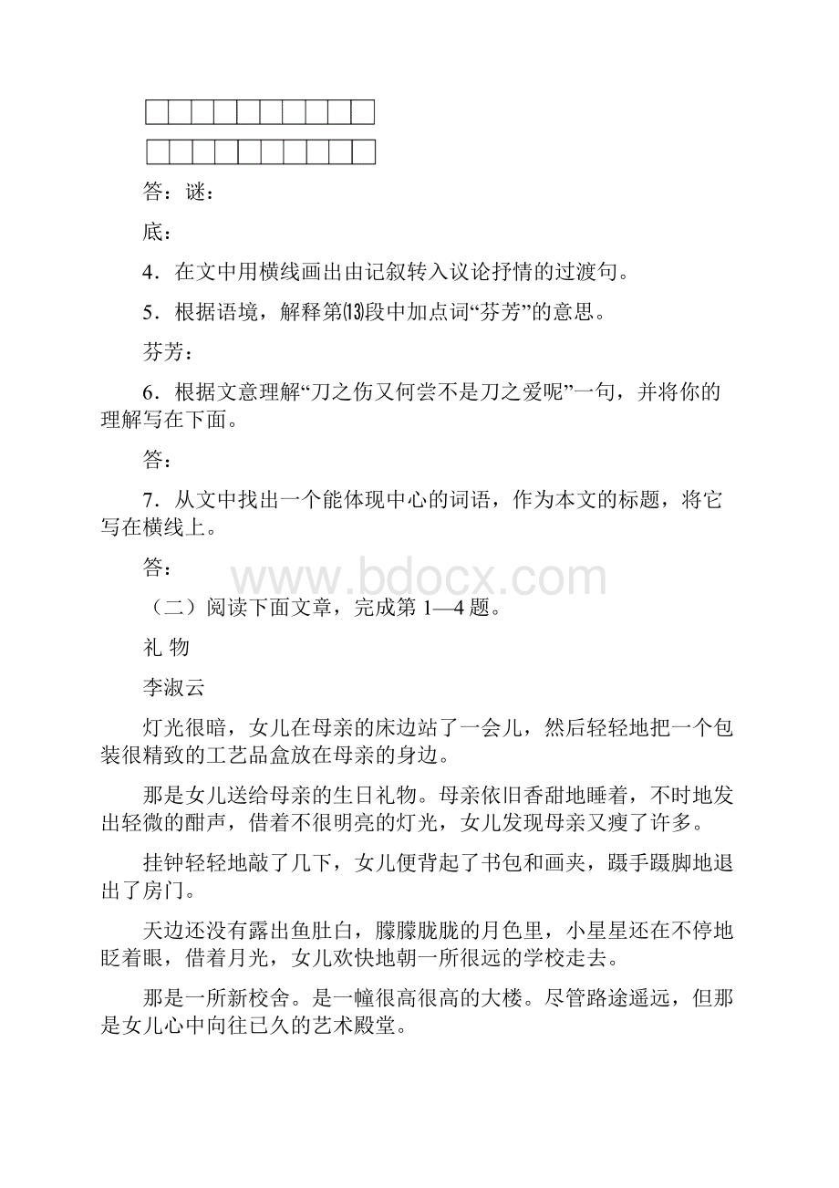 初中语文阅读训练带答案58题.docx_第3页