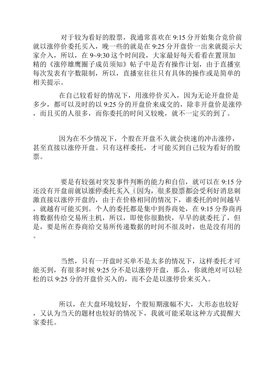 开盘前用涨停价买入的原因和技巧.docx_第3页