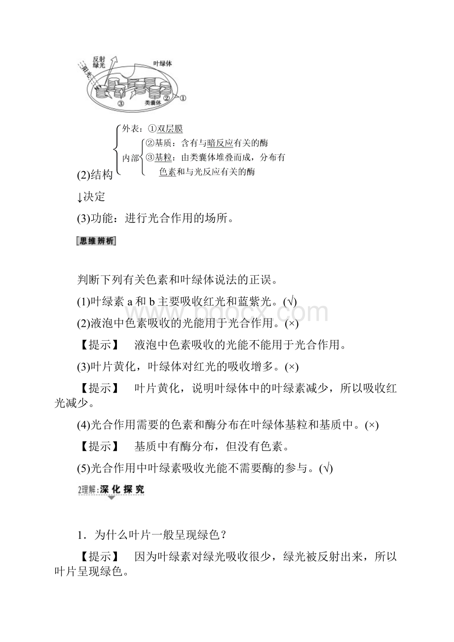 届一轮复习人教版光合作用Ⅰ教案.docx_第2页