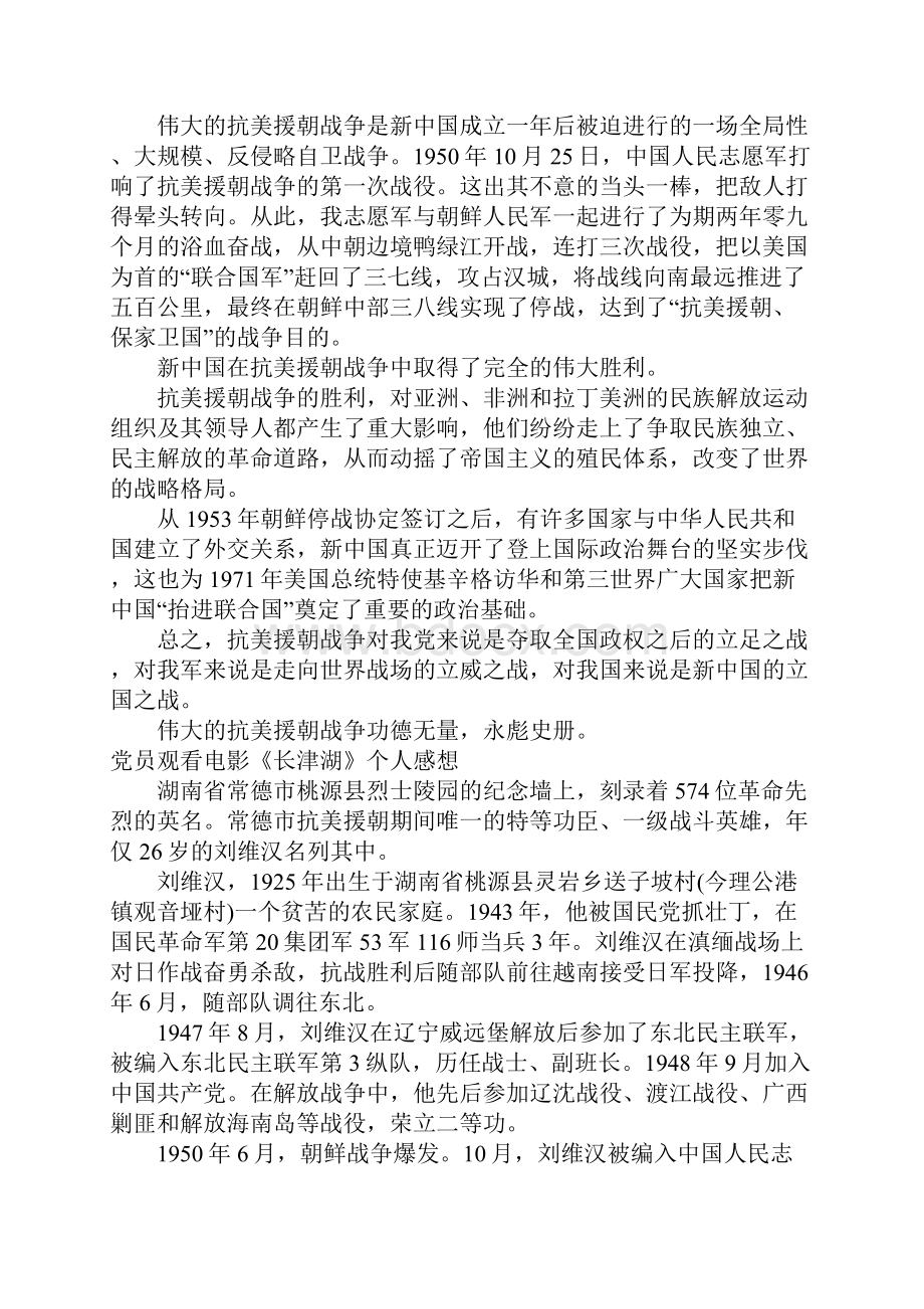 党员观看电影《长津湖》个人感想.docx_第3页