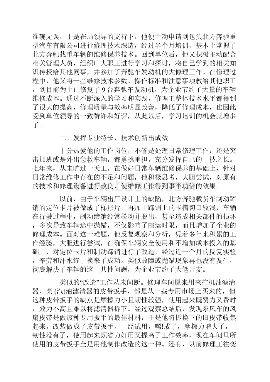 汽车机修个人工作总结范文复习课程.docx_第2页