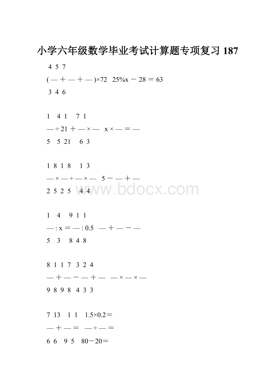 小学六年级数学毕业考试计算题专项复习 187.docx