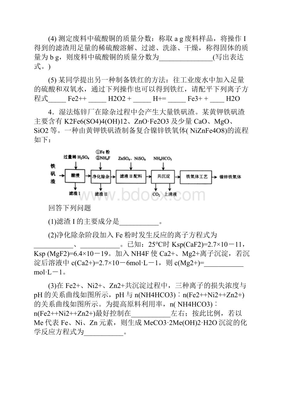 考题考题高考化学 考题 化工流程一金属.docx_第3页