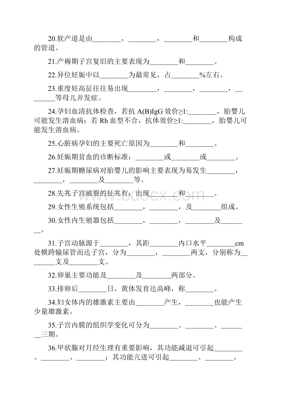 妇产科学习题.docx_第3页