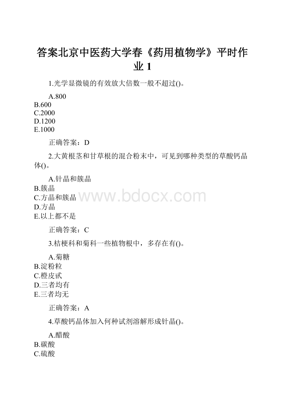 答案北京中医药大学春《药用植物学》平时作业1.docx