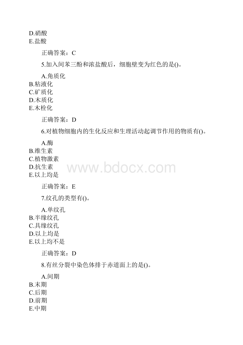 答案北京中医药大学春《药用植物学》平时作业1.docx_第2页