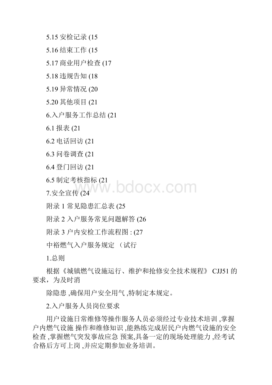 中裕燃气入户安全检查标准.docx_第2页