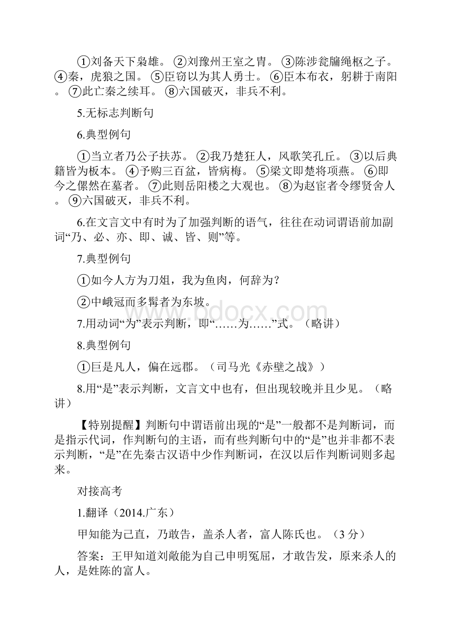 届高考语文复习文言文特殊句式教案.docx_第3页