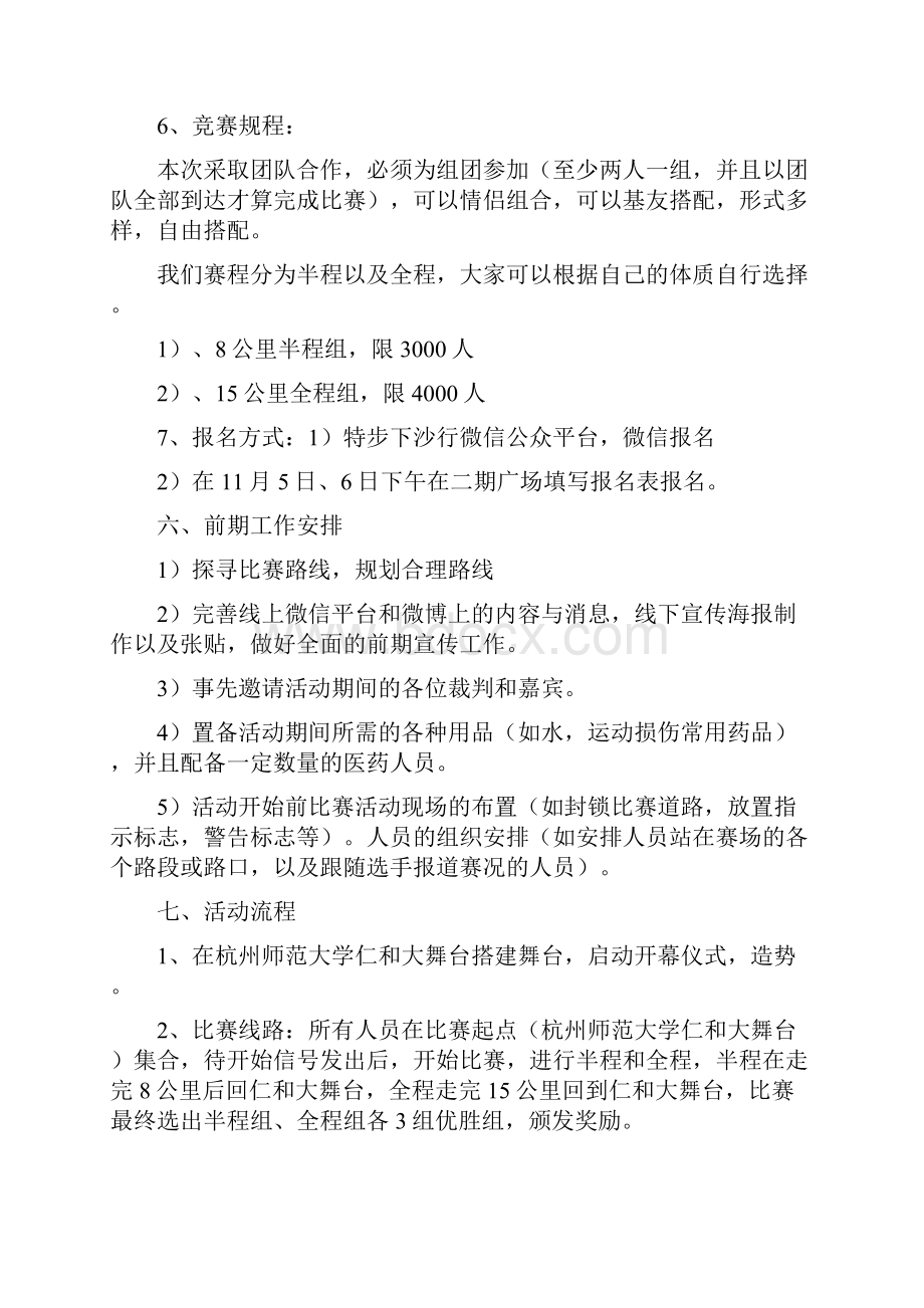 学校活动策划方案.docx_第2页