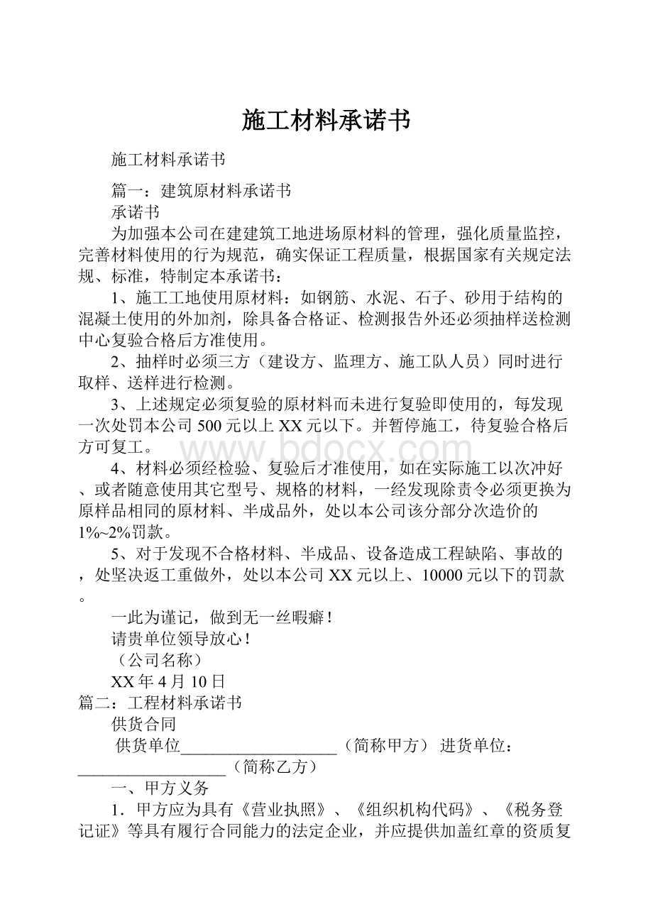 施工材料承诺书.docx