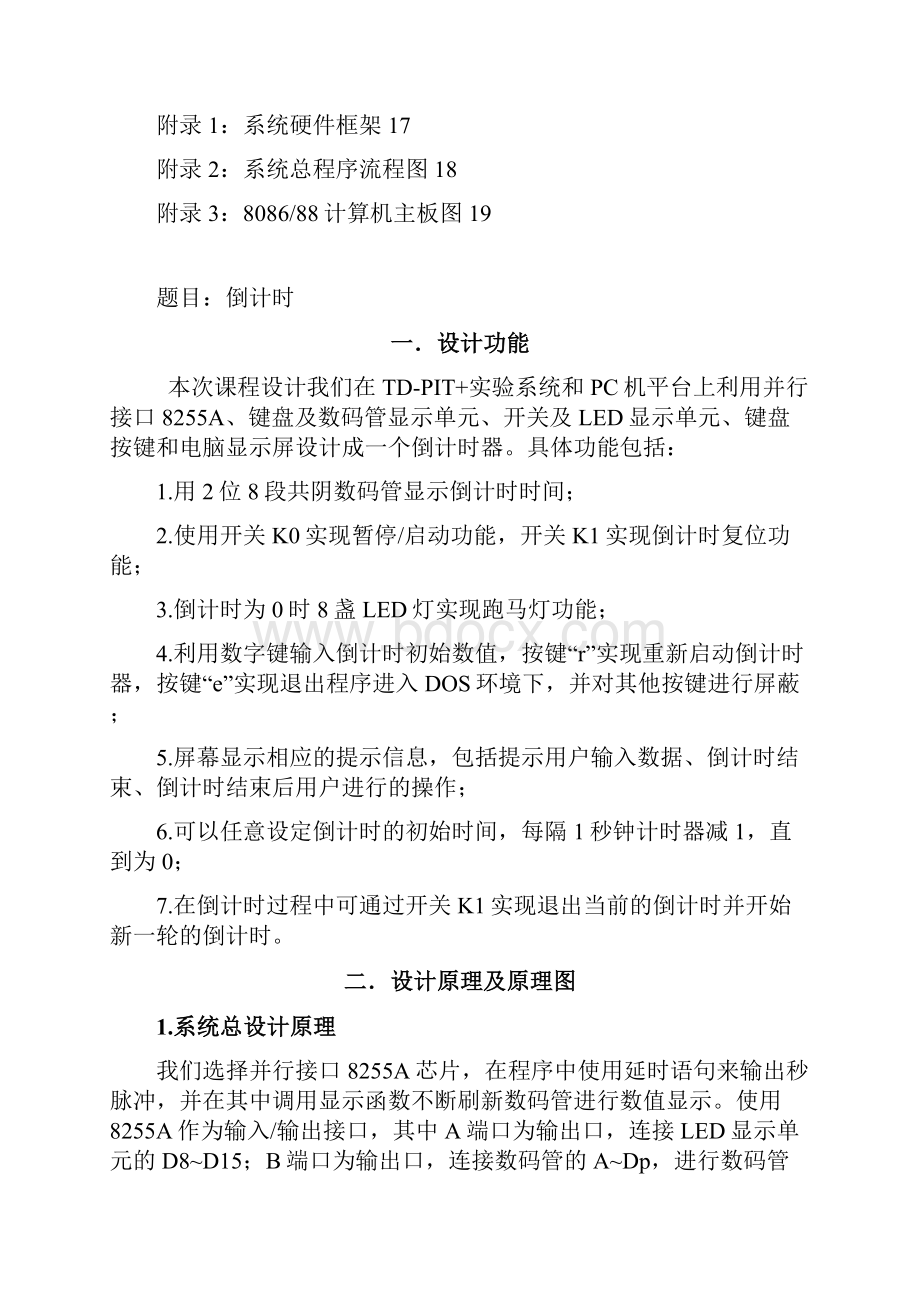 微机原理与接口技术课程设计倒计时.docx_第2页