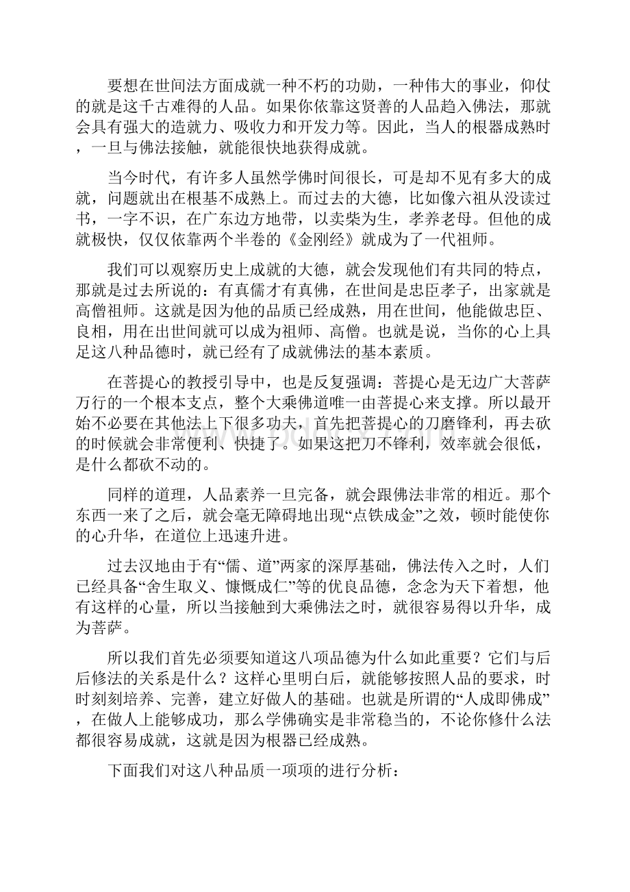 达成三种德相的标准和途径.docx_第2页