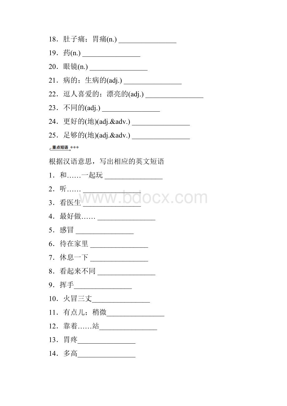 最新七年级英语上册 Unit 3 Body Parts and Feelings基础知识过关三同步练习 新版冀教版.docx_第2页