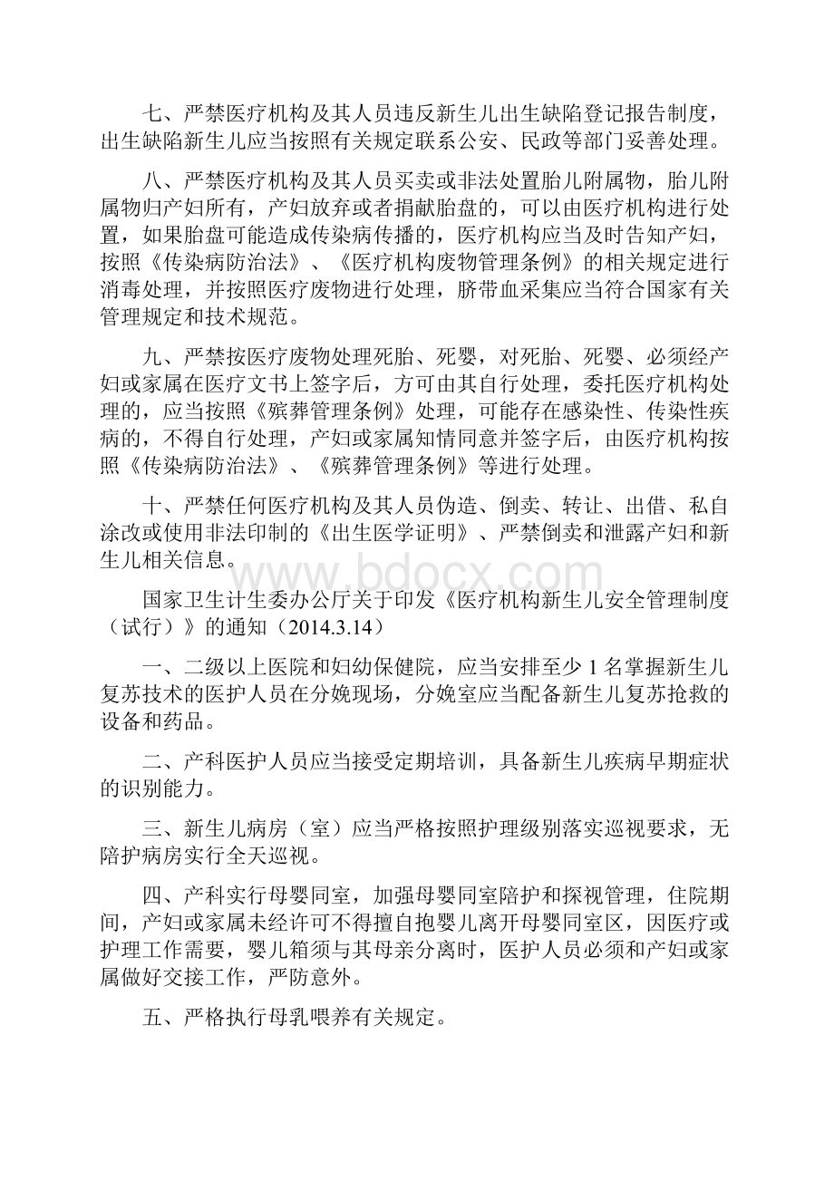 产科母婴安全管理.docx_第2页