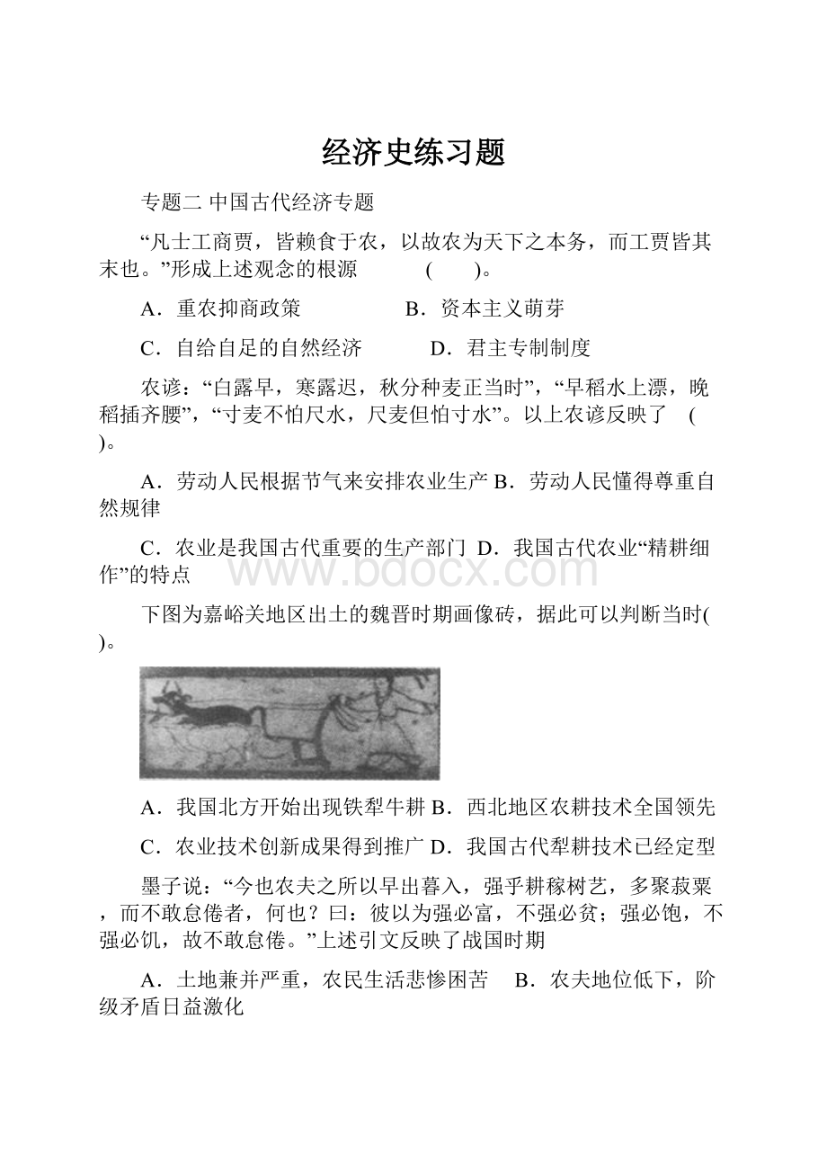 经济史练习题.docx_第1页