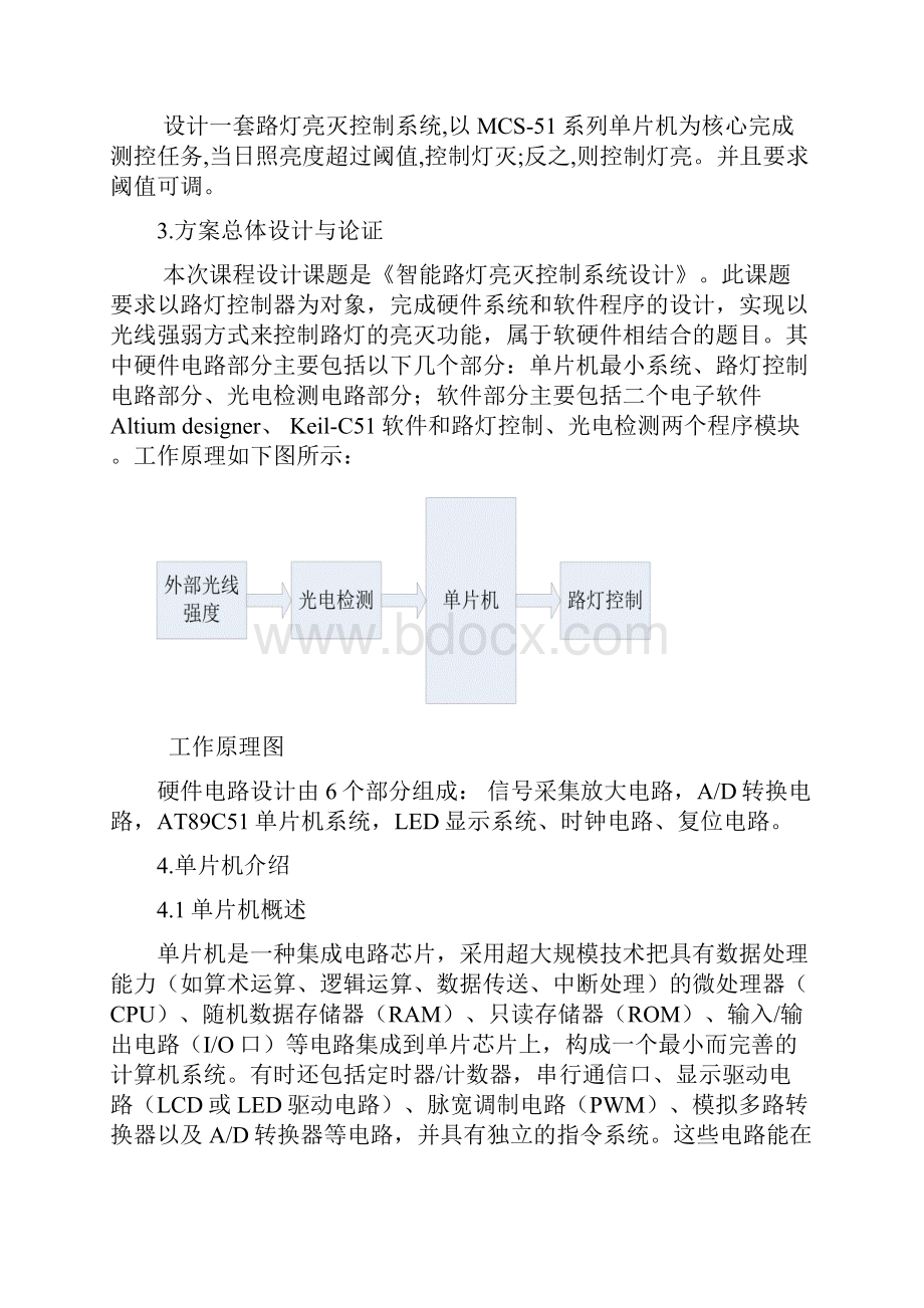 基于单片机的智能路灯控制系统的设计说明.docx_第2页