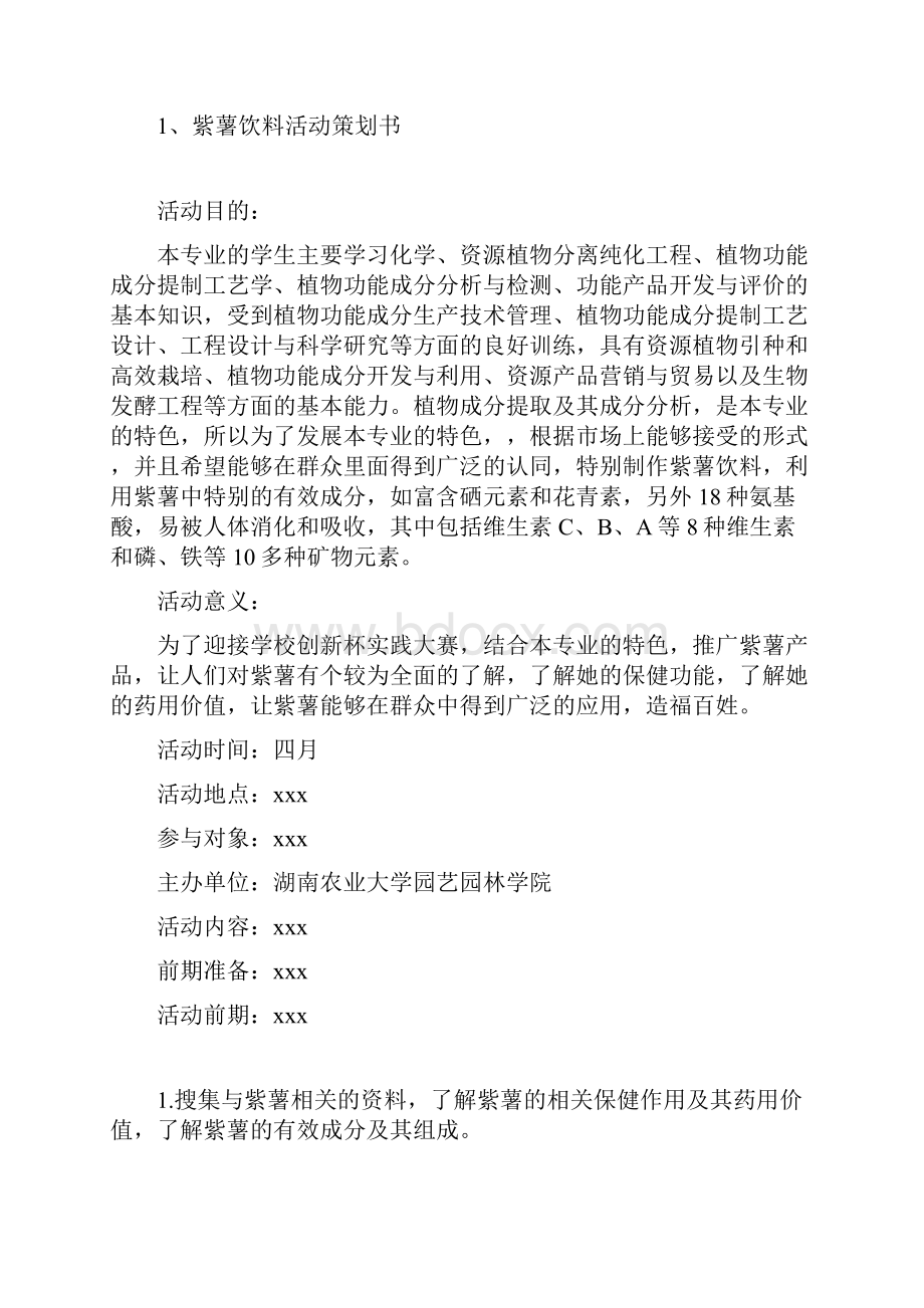 饮料活动策划书.docx_第2页