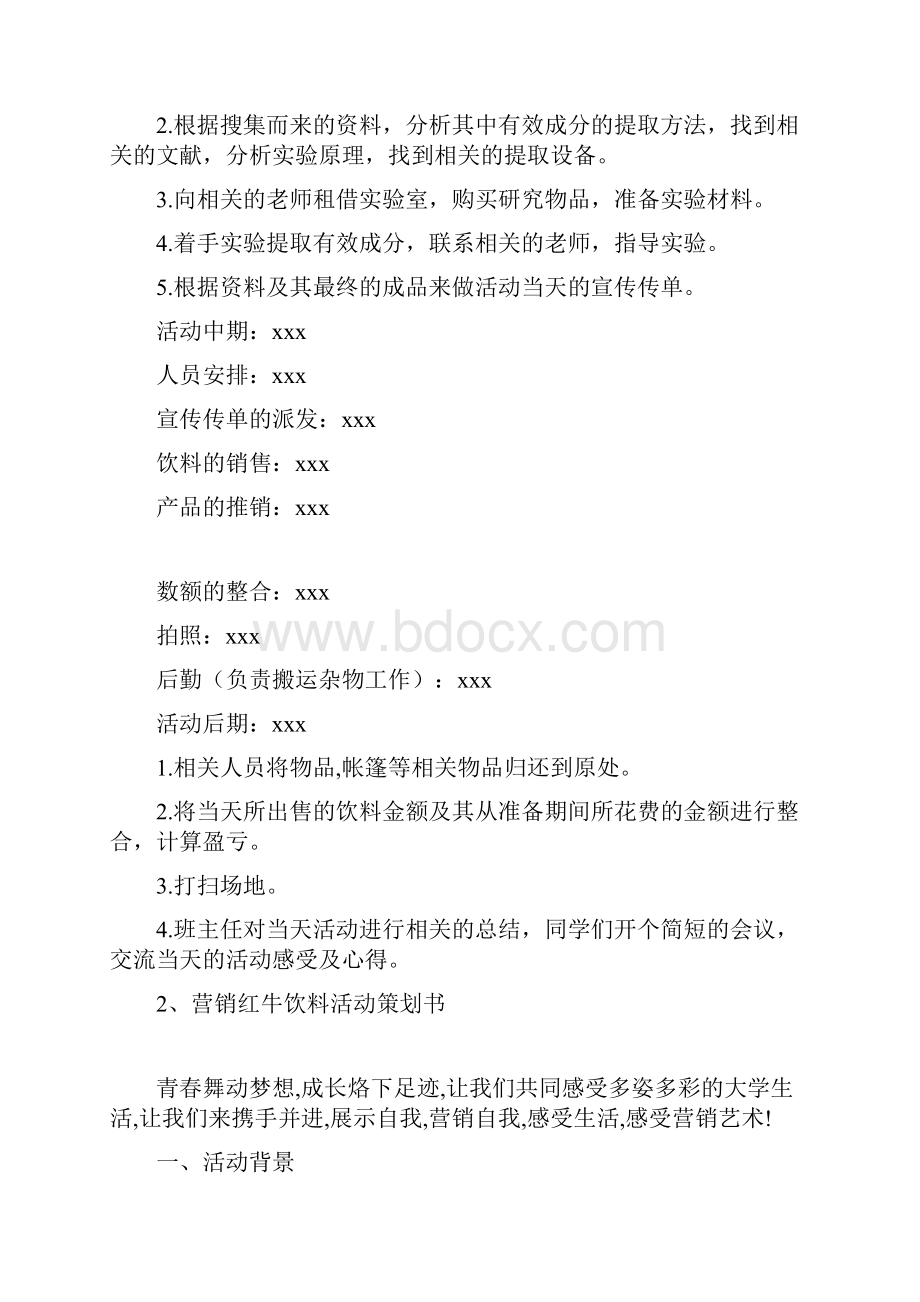 饮料活动策划书.docx_第3页