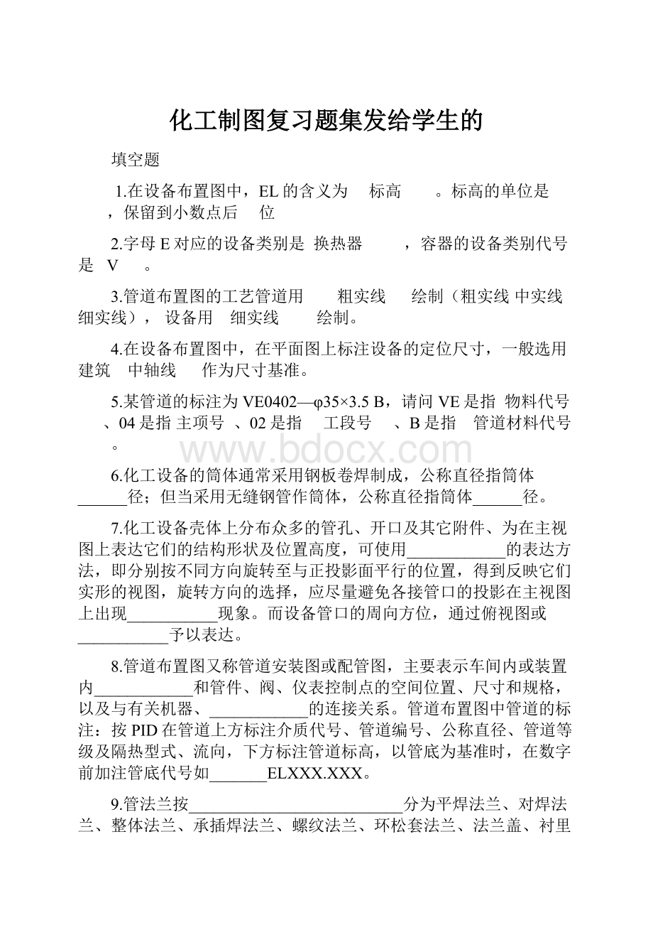 化工制图复习题集发给学生的.docx_第1页