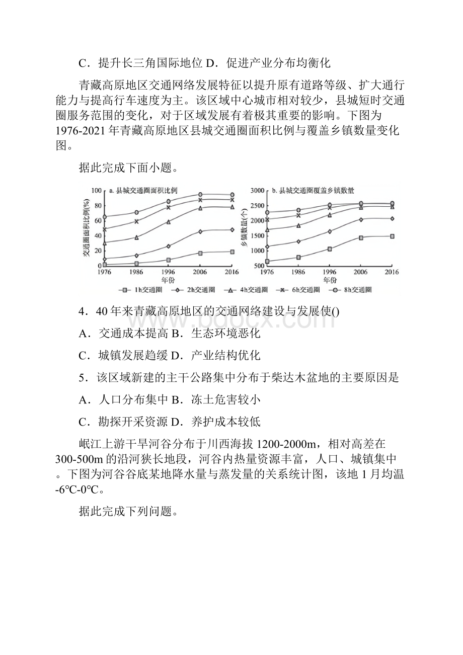 安徽六校教育研究会学年高三第二次素质测试文综地理试题.docx_第2页