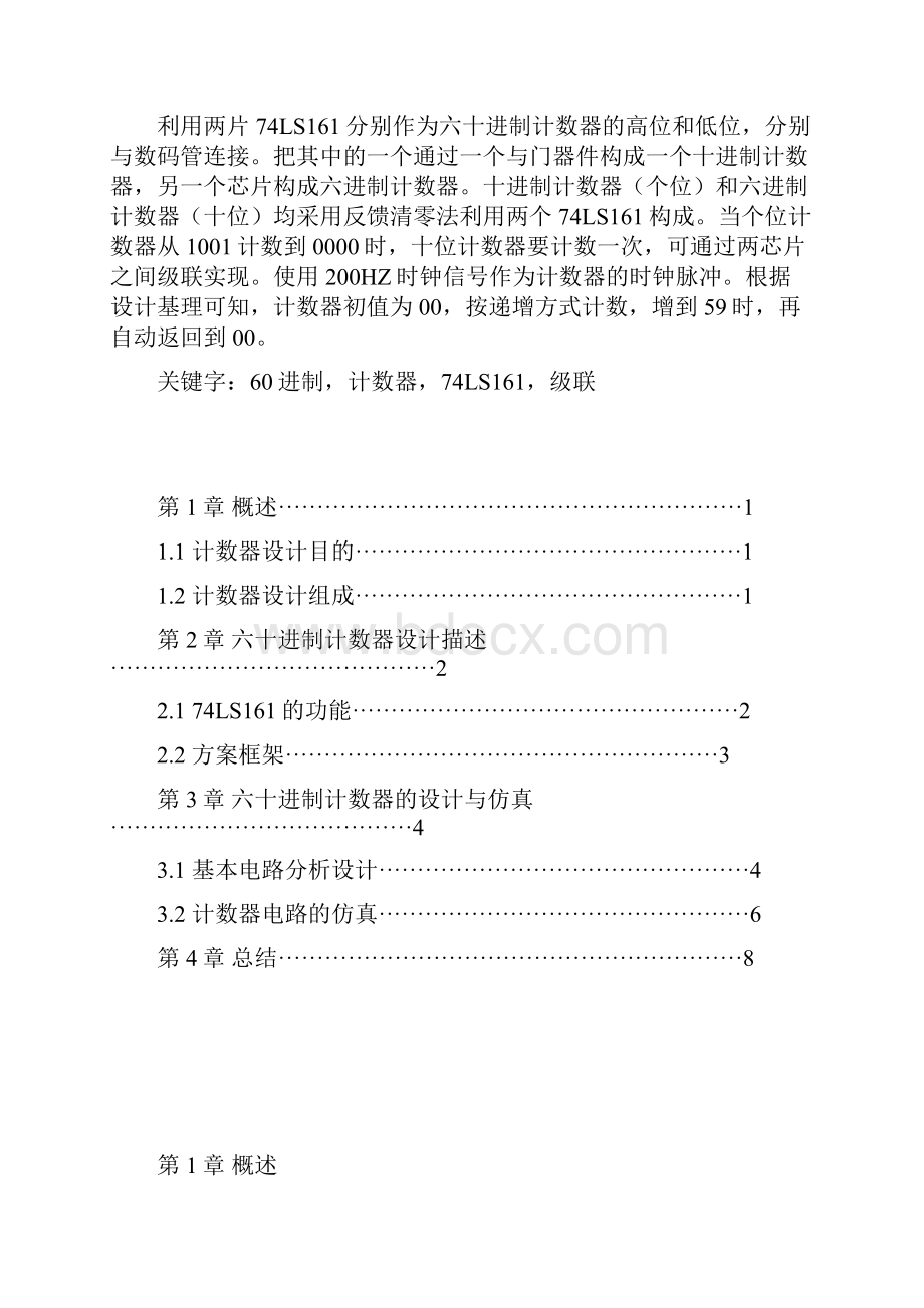 设计60进制计数器数电课程设计.docx_第2页