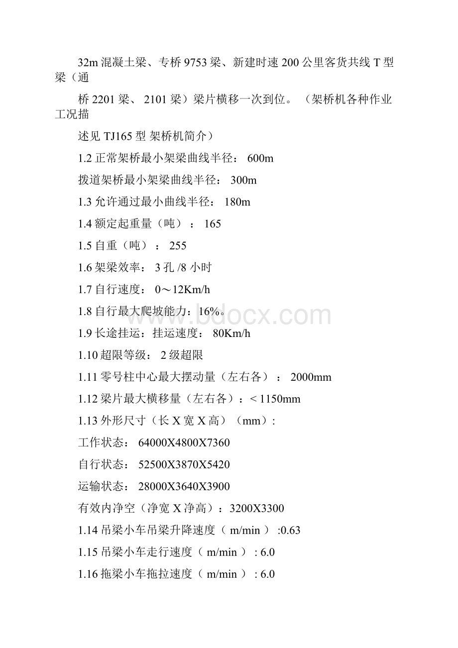 架桥机技术参数.docx_第2页