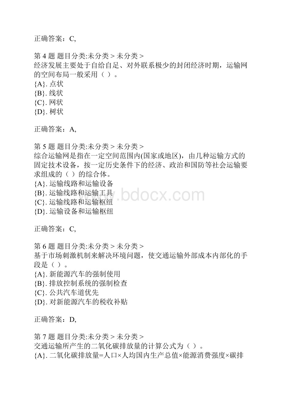 《运输经济专业知识与实务中级》考前密押一附答案.docx_第2页