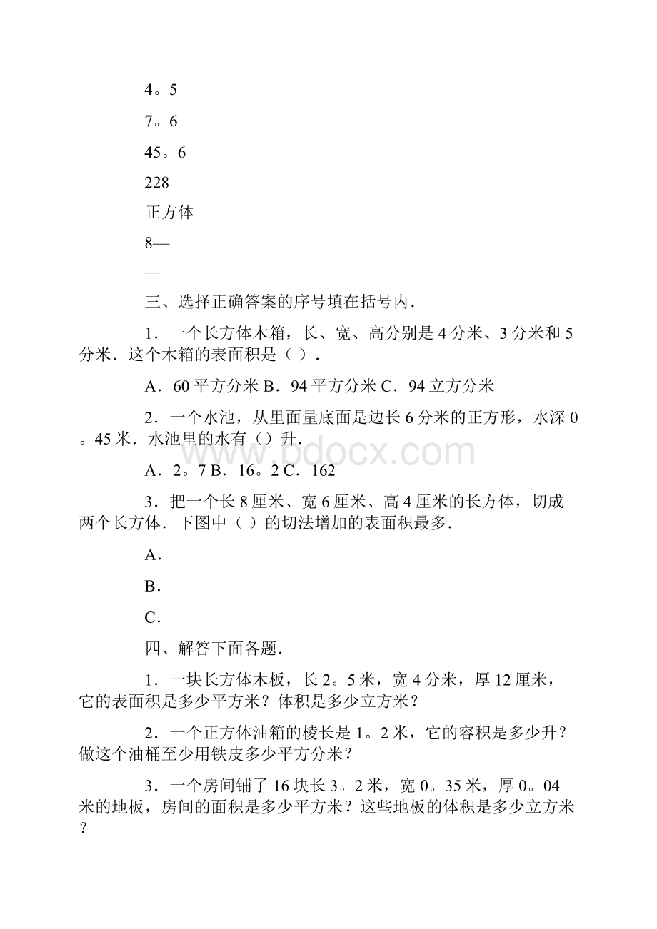 数学五年级下学期第二单元测试题0.docx_第2页