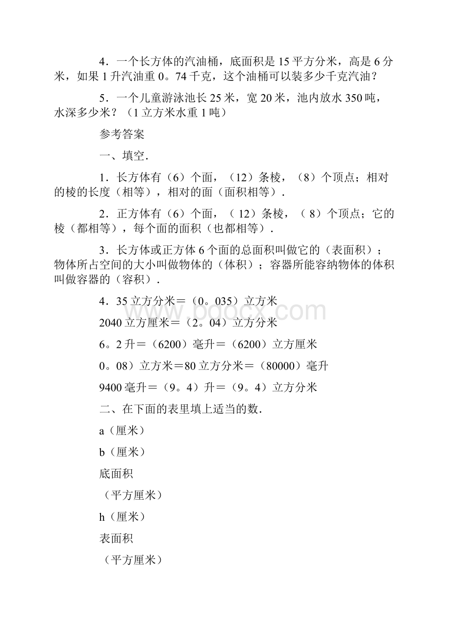 数学五年级下学期第二单元测试题0.docx_第3页