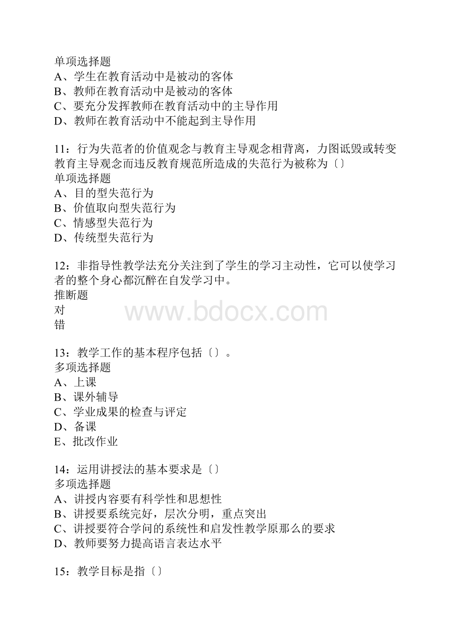 河南中学教师招聘考试真题含答案及部分解析.docx_第3页