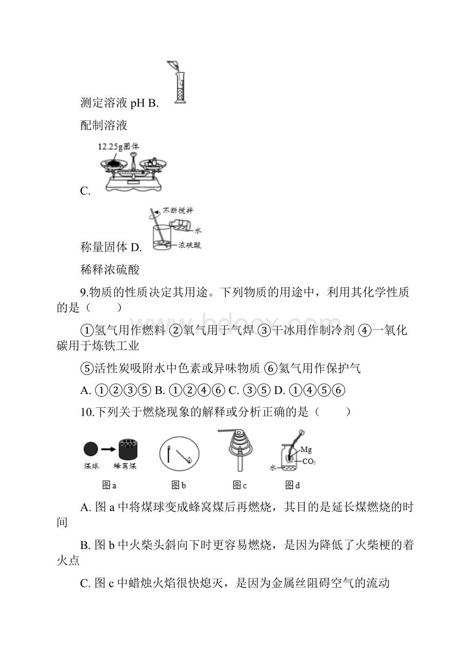 真题山东省泰安市中考化学试题原卷+解析版含答案.docx_第3页