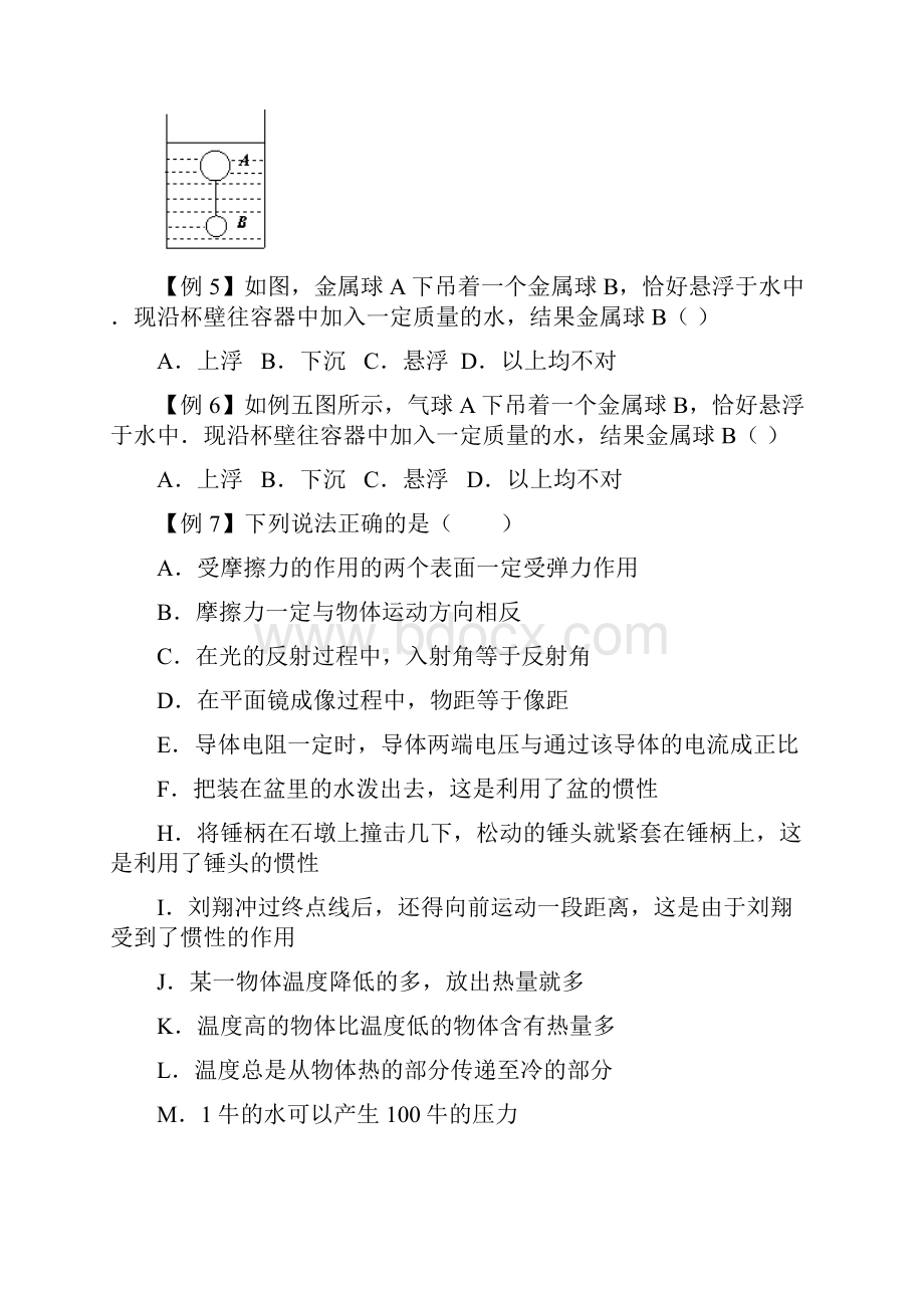 中考物理经典易错题力学部分.docx_第2页