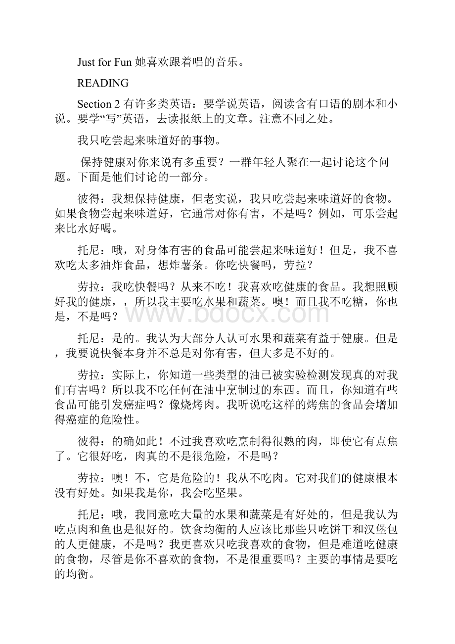 新目标人教版英语九年级610单元课文翻译 1.docx_第3页