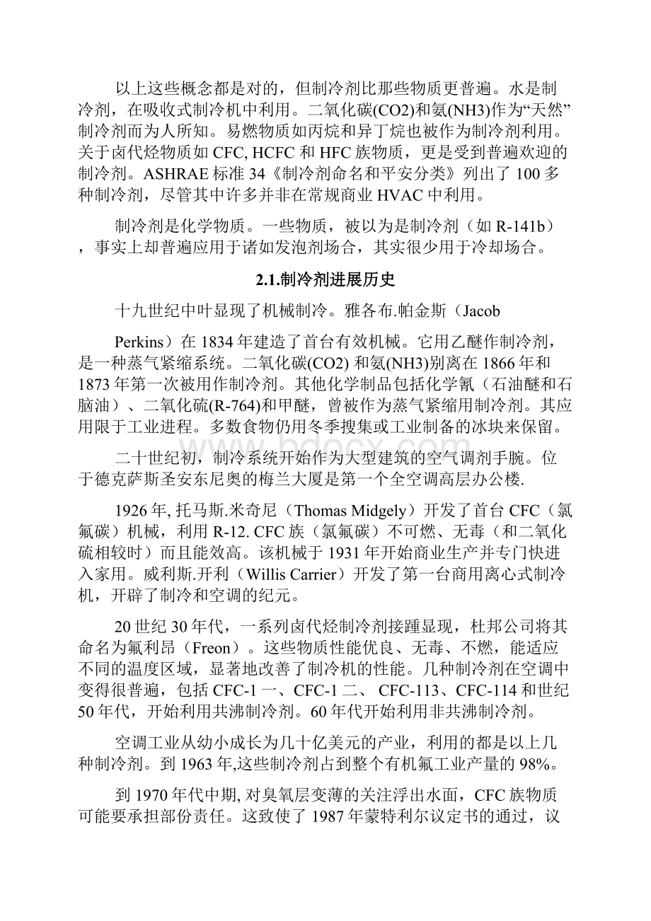 制冷剂应用知识手.docx_第2页