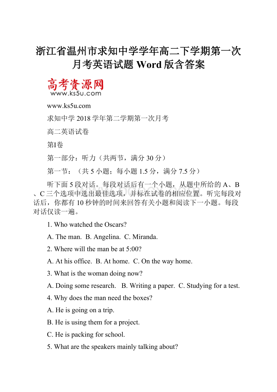 浙江省温州市求知中学学年高二下学期第一次月考英语试题 Word版含答案.docx