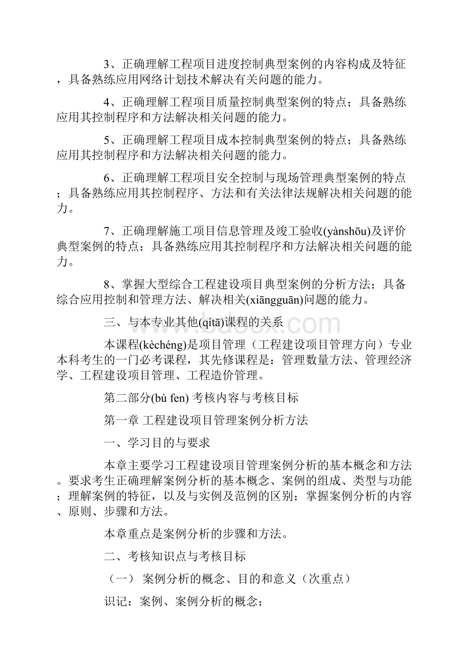 工程项目管理经典案例分析.docx_第2页